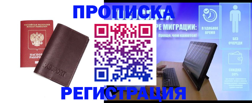 прописка регистрация в Полевском